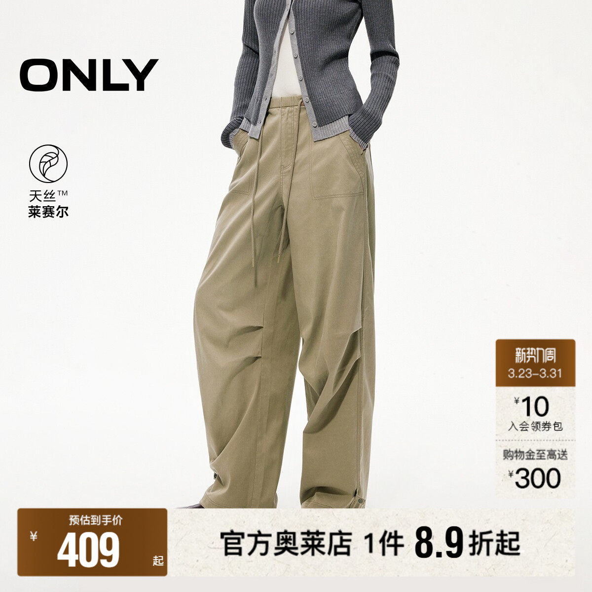 【ONLY奥莱】春款阔腿工装版型天丝捏褶廓形抽绳裤脚伞兵休闲裤女