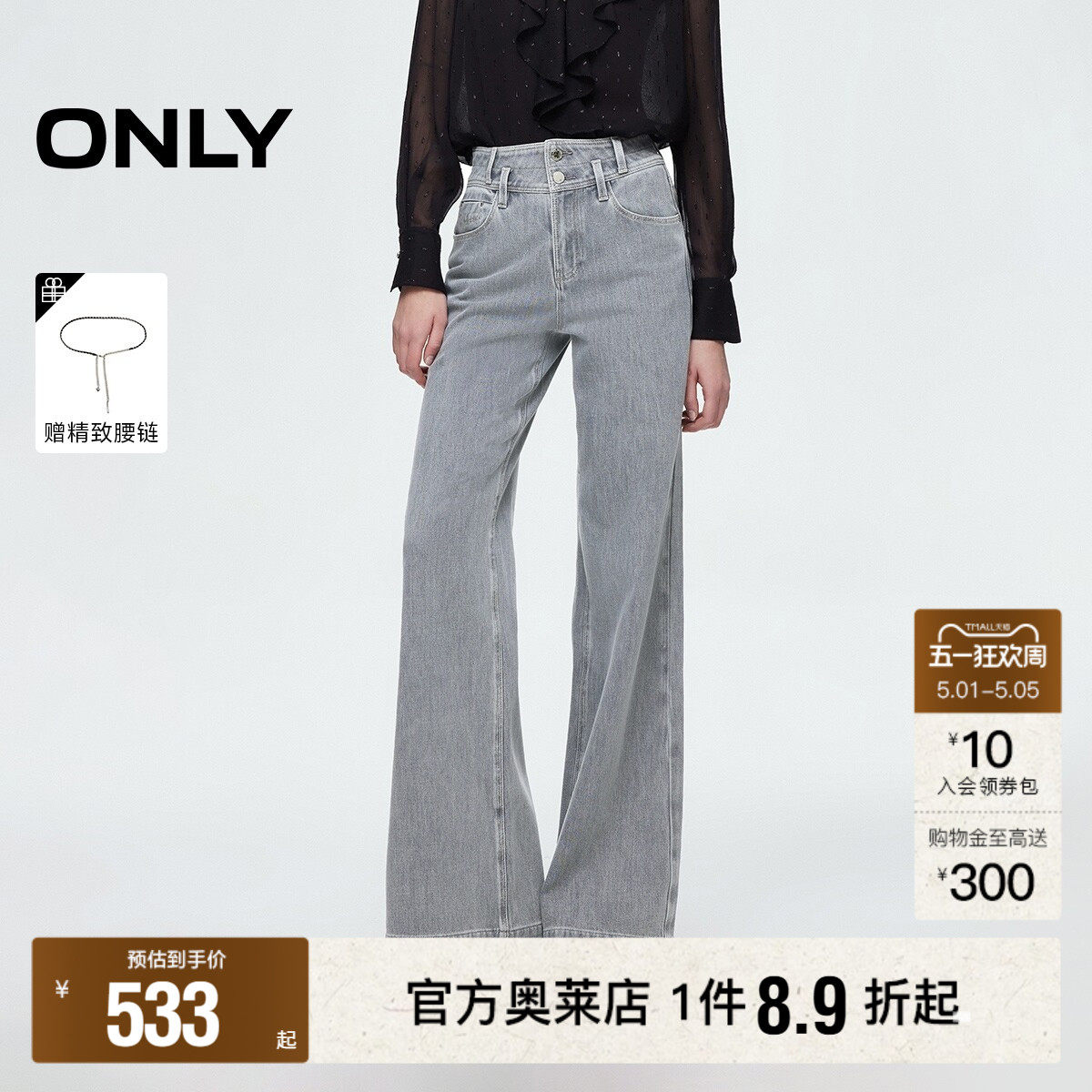 ONLY2026春夏新款个性裤袢宽松喇叭裤小个子牛仔裤女|126132124