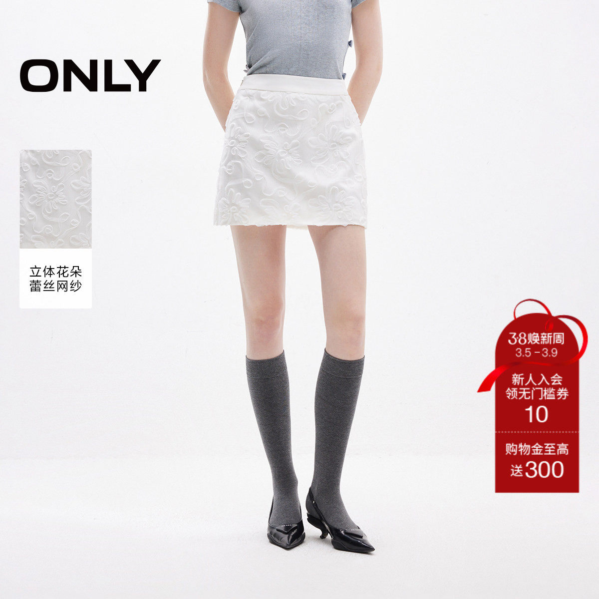 【ONLY奥莱】春夏新款甜美芭蕾风立体刺绣A字短裙半身裙女
