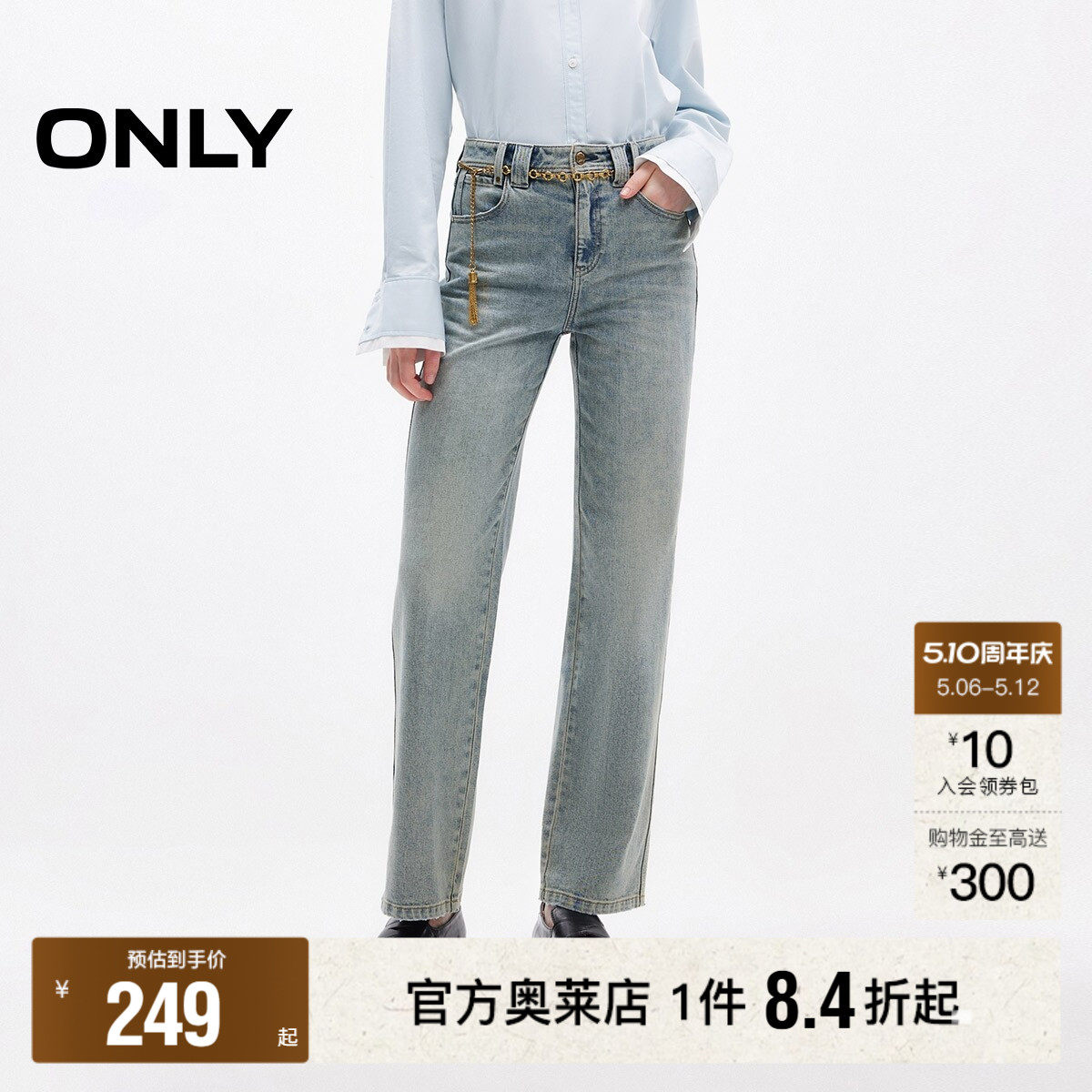 【ONLY奥莱】春夏新款复古百搭长裤腰链直筒裤牛仔裤女