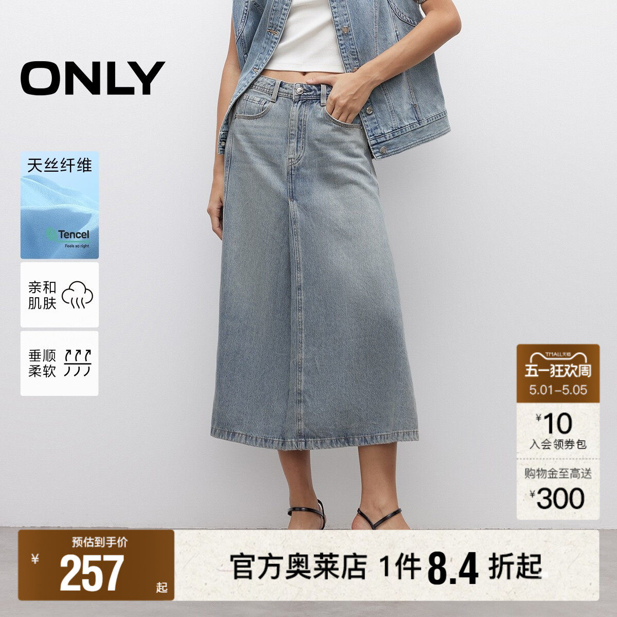 【ONLY奥莱】春夏复古水洗显瘦高腰微A字中长裙牛仔裙半身裙女