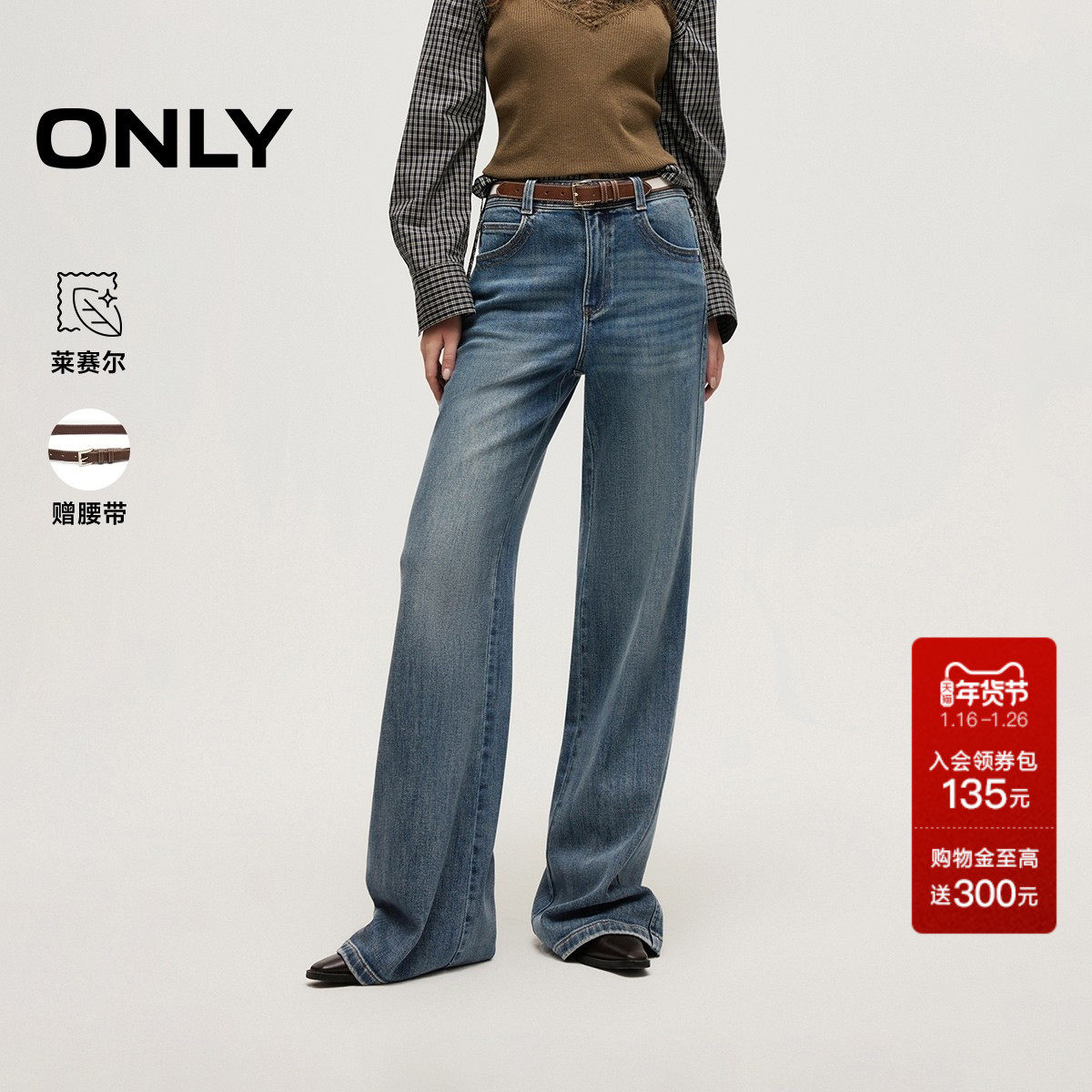 ONLY2026春季新款复古做旧磨白水洗宽松高腰显瘦喇叭裤牛仔裤女,女装/女士精品,牛仔裤,淘宝优惠券,粉丝福利购,淘宝优惠卷