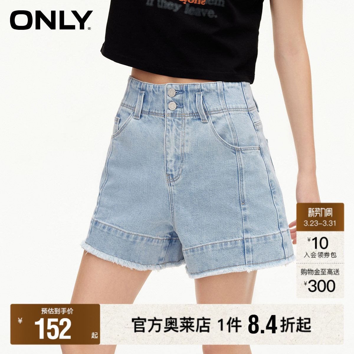 【ONLY奥莱】春夏新款潮流休闲高腰显瘦A字短裤牛仔裤女