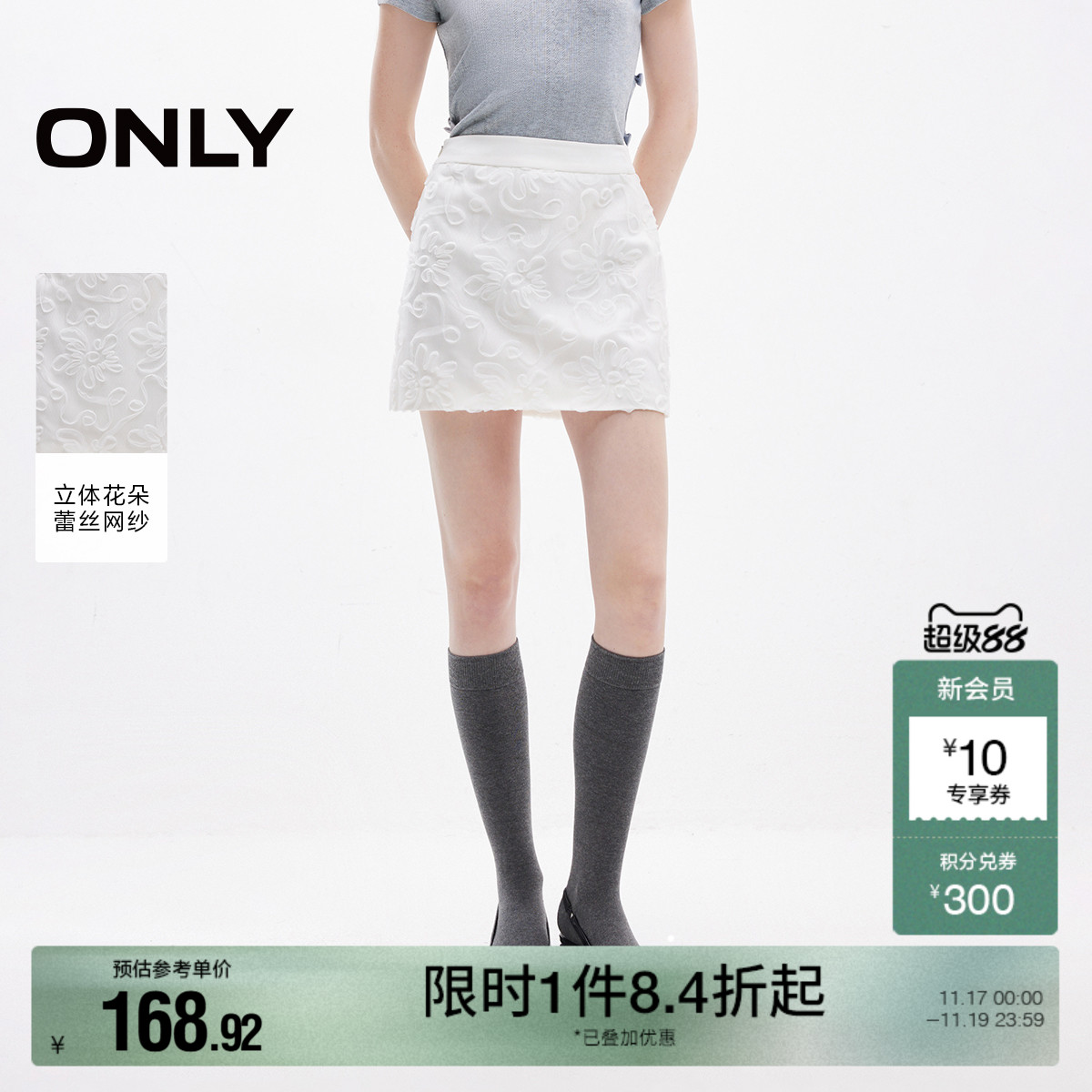 ONLY芭蕾风刺绣A字短裙半身裙