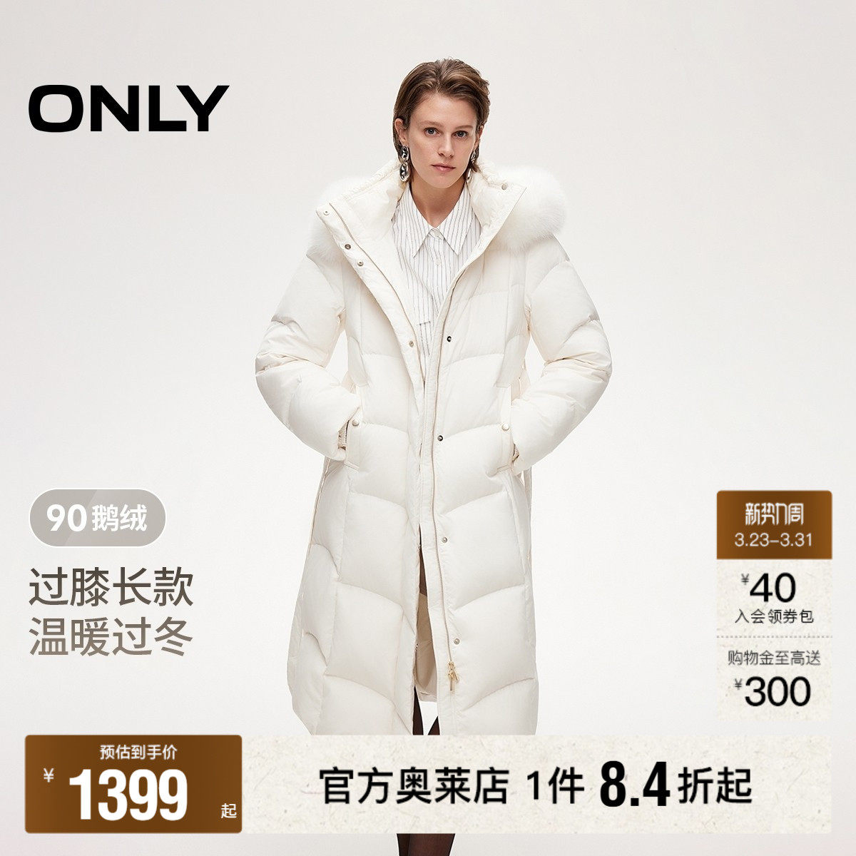 【90白鹅绒】ONLY奥莱冬季新款纯色百搭狐毛领连帽保暖羽绒服女