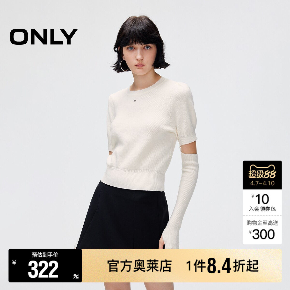 ONLY2026春季新款甜美马卡龙色泡泡袖可拆卸袖套软糯亲肤针织