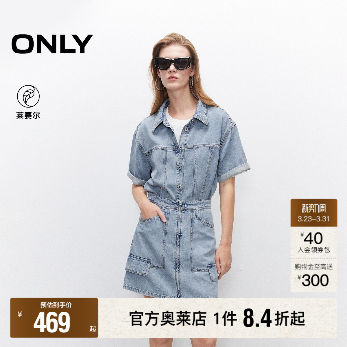 【ONLY奥莱】春季假两件设计解构剪裁收腰翻领牛仔短裙连衣裙女