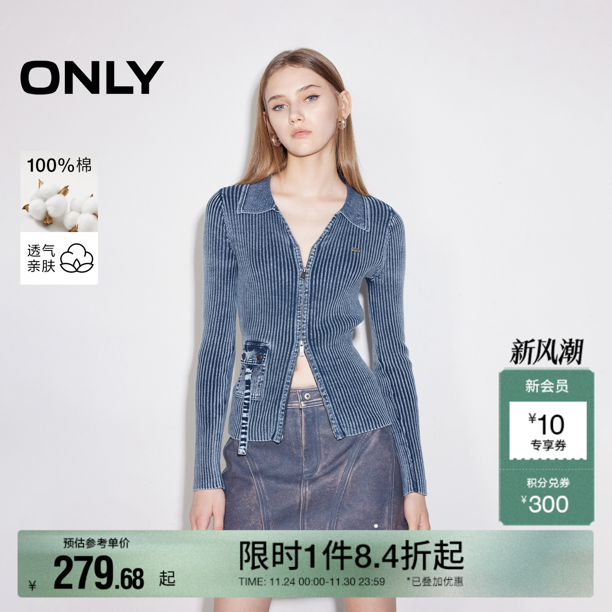 ONLYV领正肩修身开衫针织衫