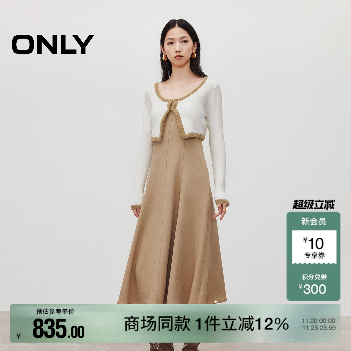 ONLY气质套装针织A字长款连衣裙