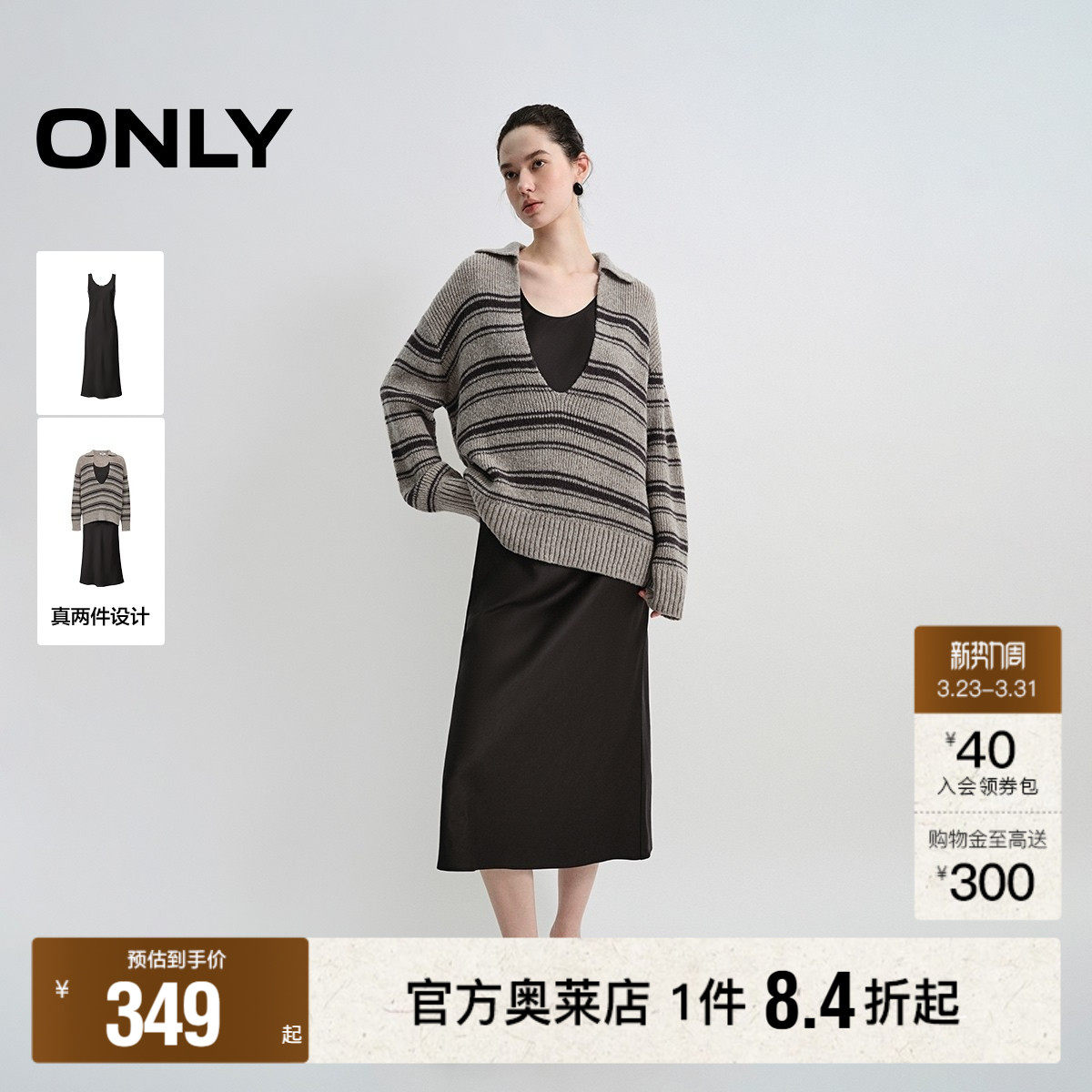【ONLY奥莱】春季深V翻领针织衫垂坠丝滑A字中长裙套装连衣裙女