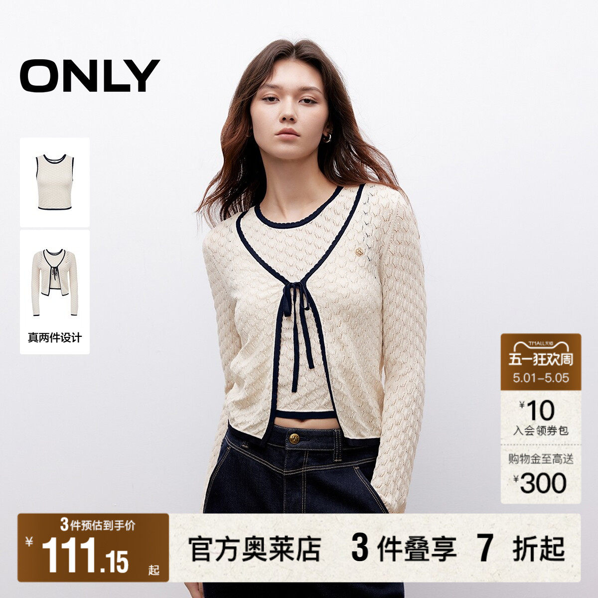 【ONLY奥莱】春夏新款休闲时尚学院风撞色套装针织衫女