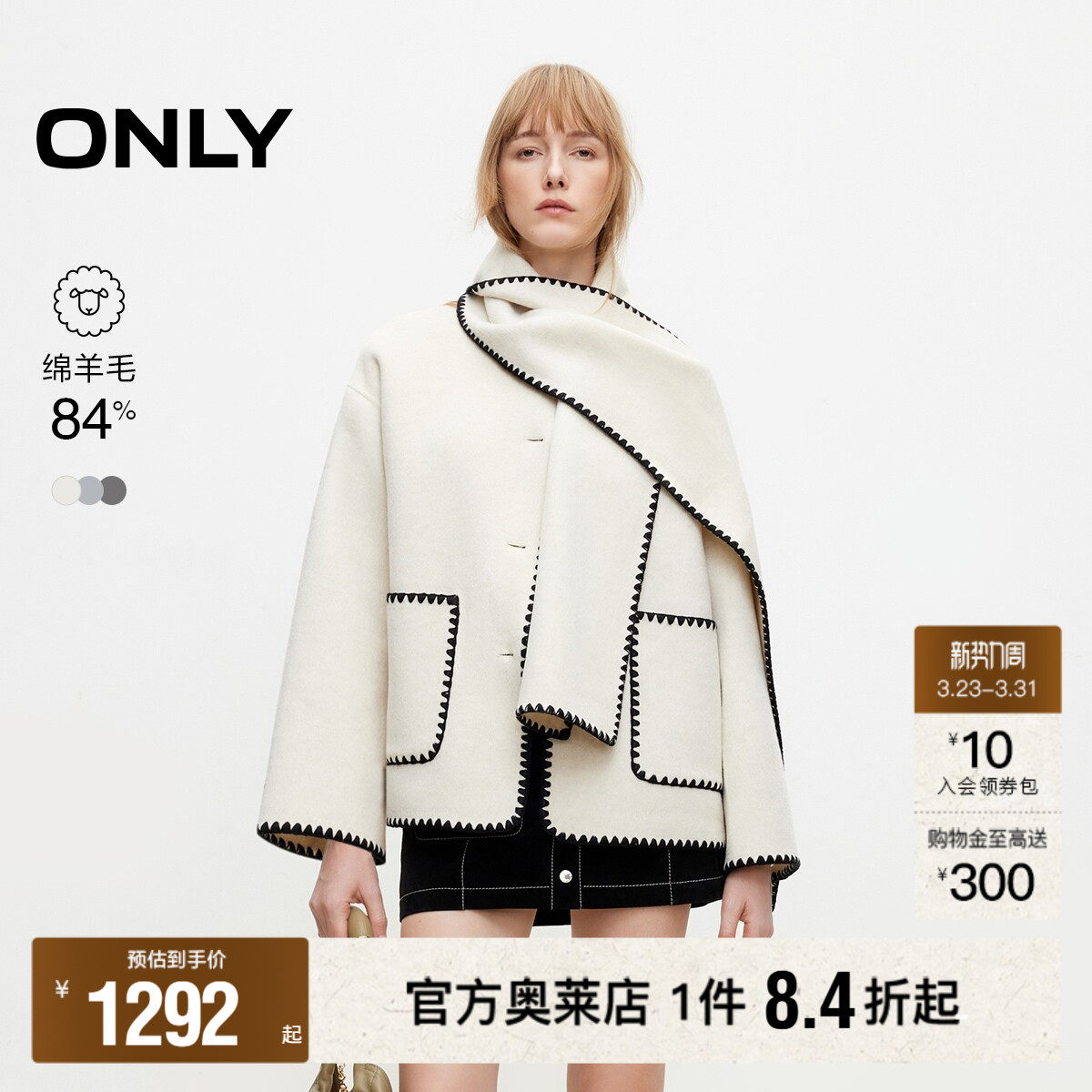 【ONLY奥莱】春季新款通勤风撞色含绵羊毛双面呢毛呢大衣女