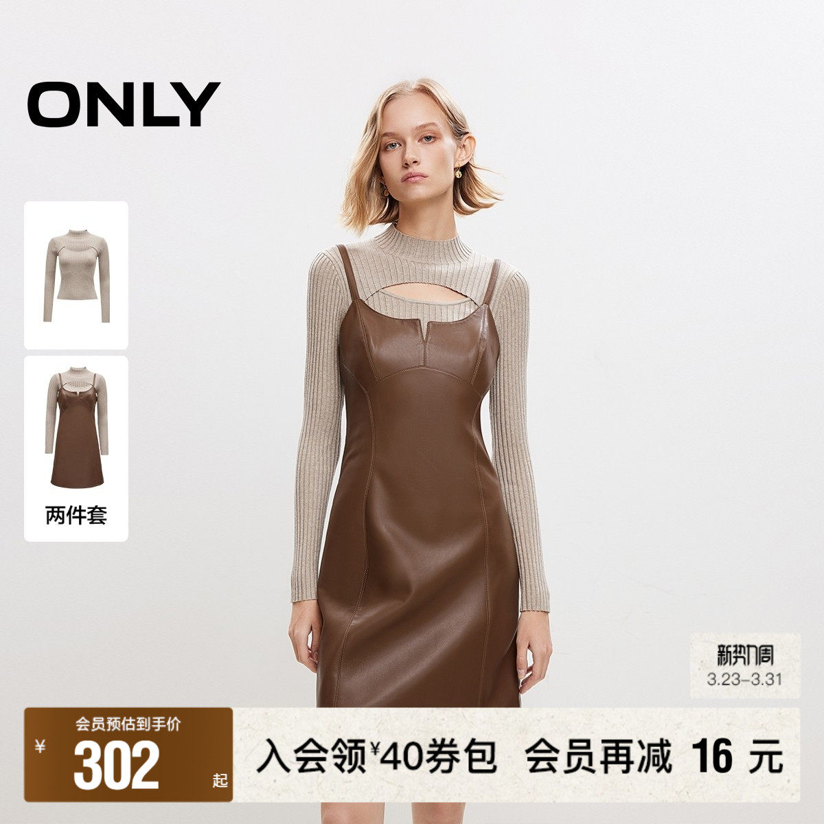 【ONLY奥莱】春季琥珀流光风时尚优雅显瘦PU拼接短裙套装连衣裙