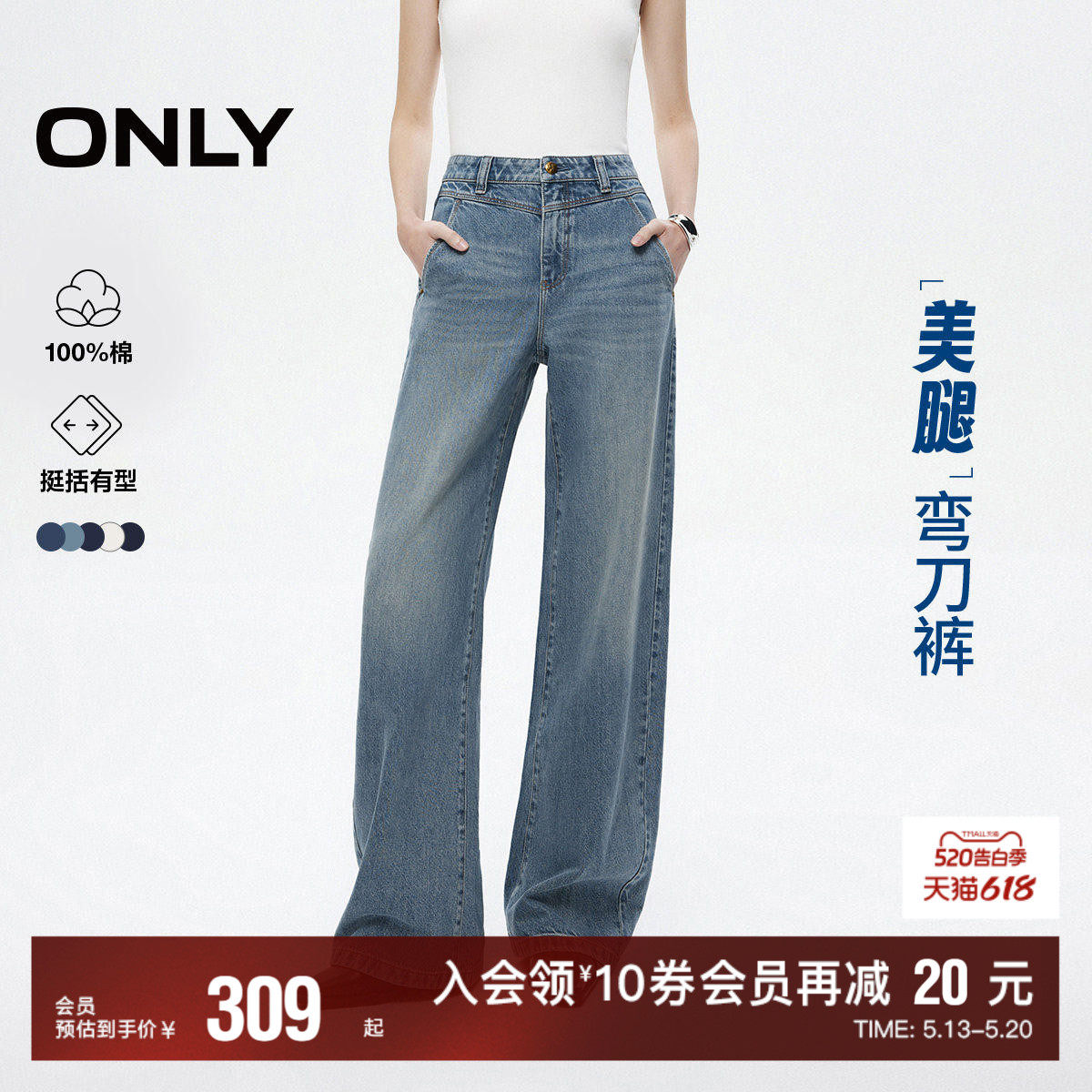 【热销爆款】ONLY奥莱春夏新款香蕉裤弯刀裤小个子阔腿裤牛仔裤女