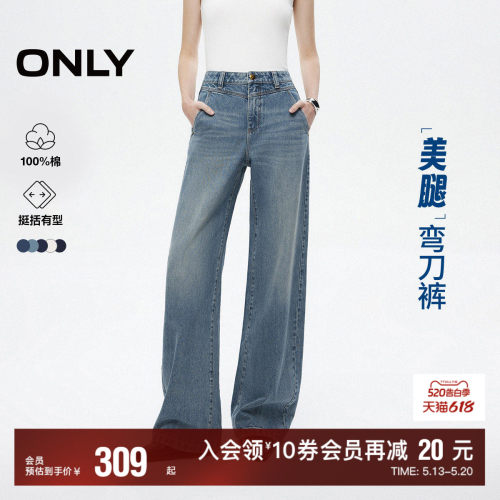 ONLY设计感水洗香蕉裤长裤牛仔裤