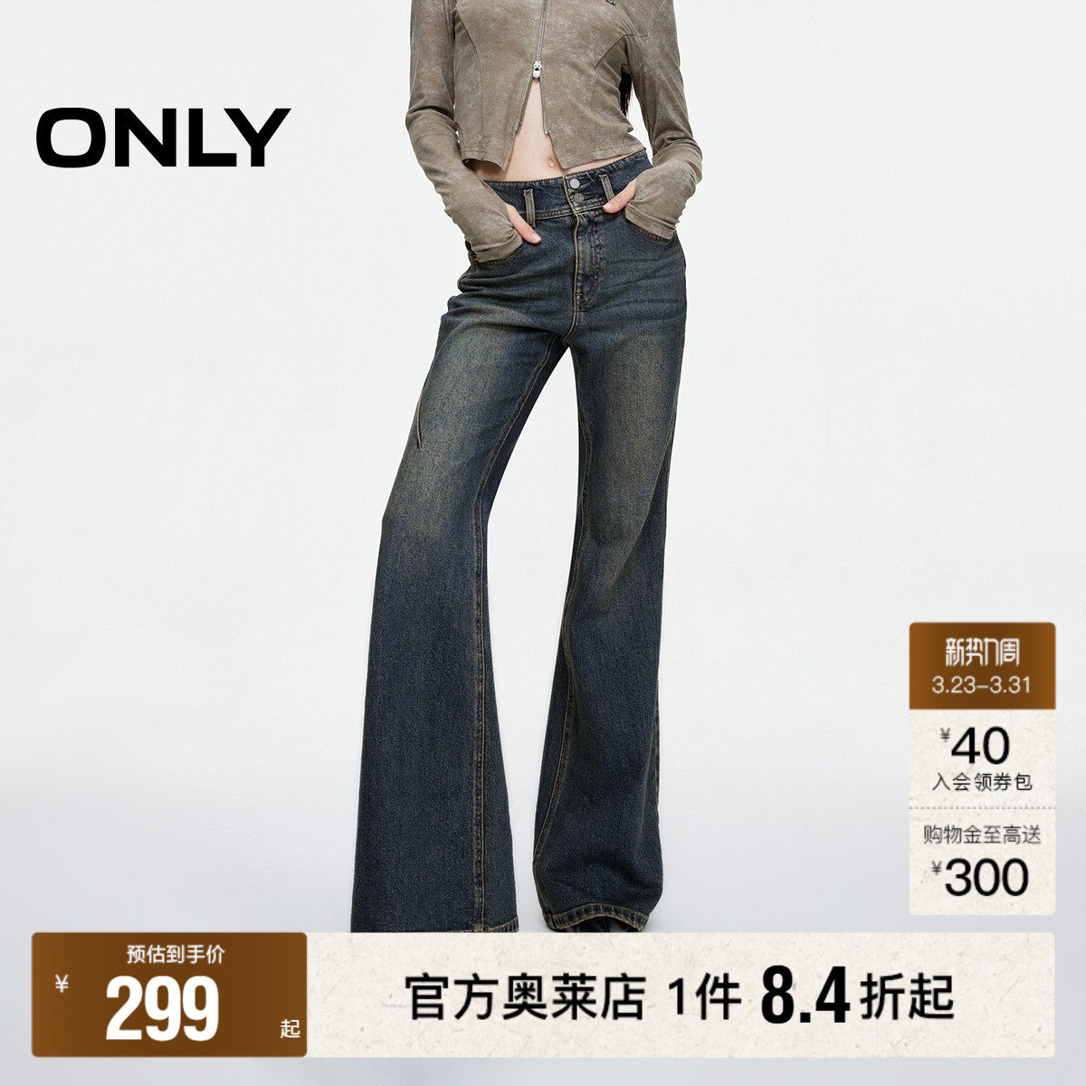 【ONLY奥莱】春季新款时尚百搭水洗高腰喇叭裤牛仔裤女