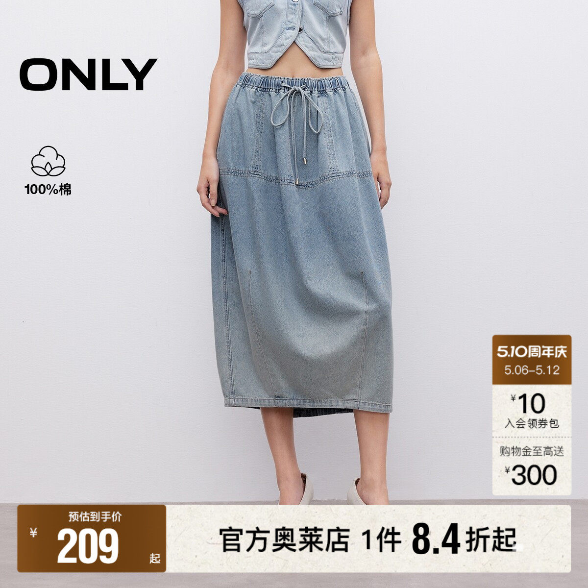 【ONLY奥莱】春款渐变洗水松紧腰头设计高腰中长裙牛仔半身裙女