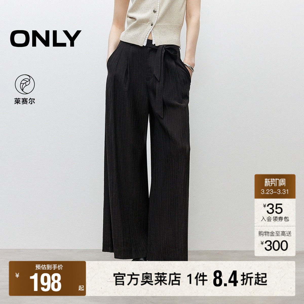 【ONLY奥莱】春款飘带设计竖条纹肌理面料垂感宽松阔腿休闲裤女