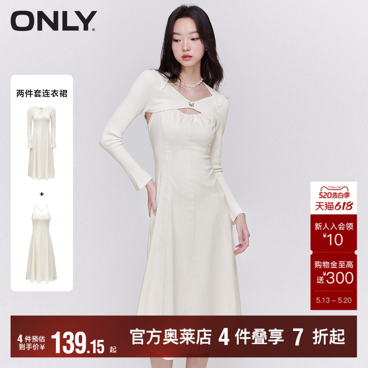 【ONLY奥莱】春夏新款气质百搭针织上衣中长款套装连衣裙女
