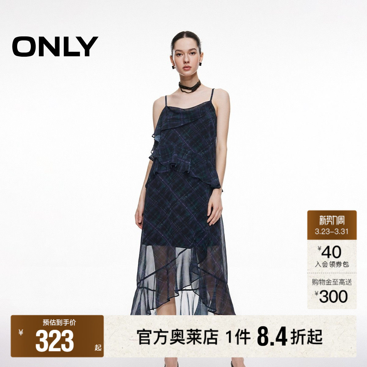 【ONLY奥莱】春季荷叶边装饰显瘦飘逸时髦格纹吊带中长裙连衣裙女