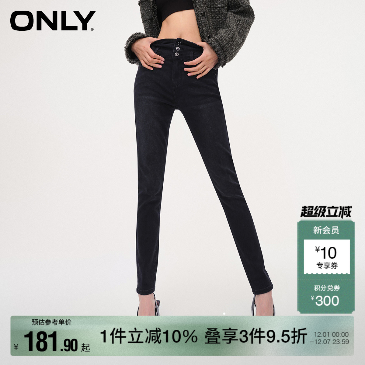 ONLY百搭高腰弹力小脚牛仔裤