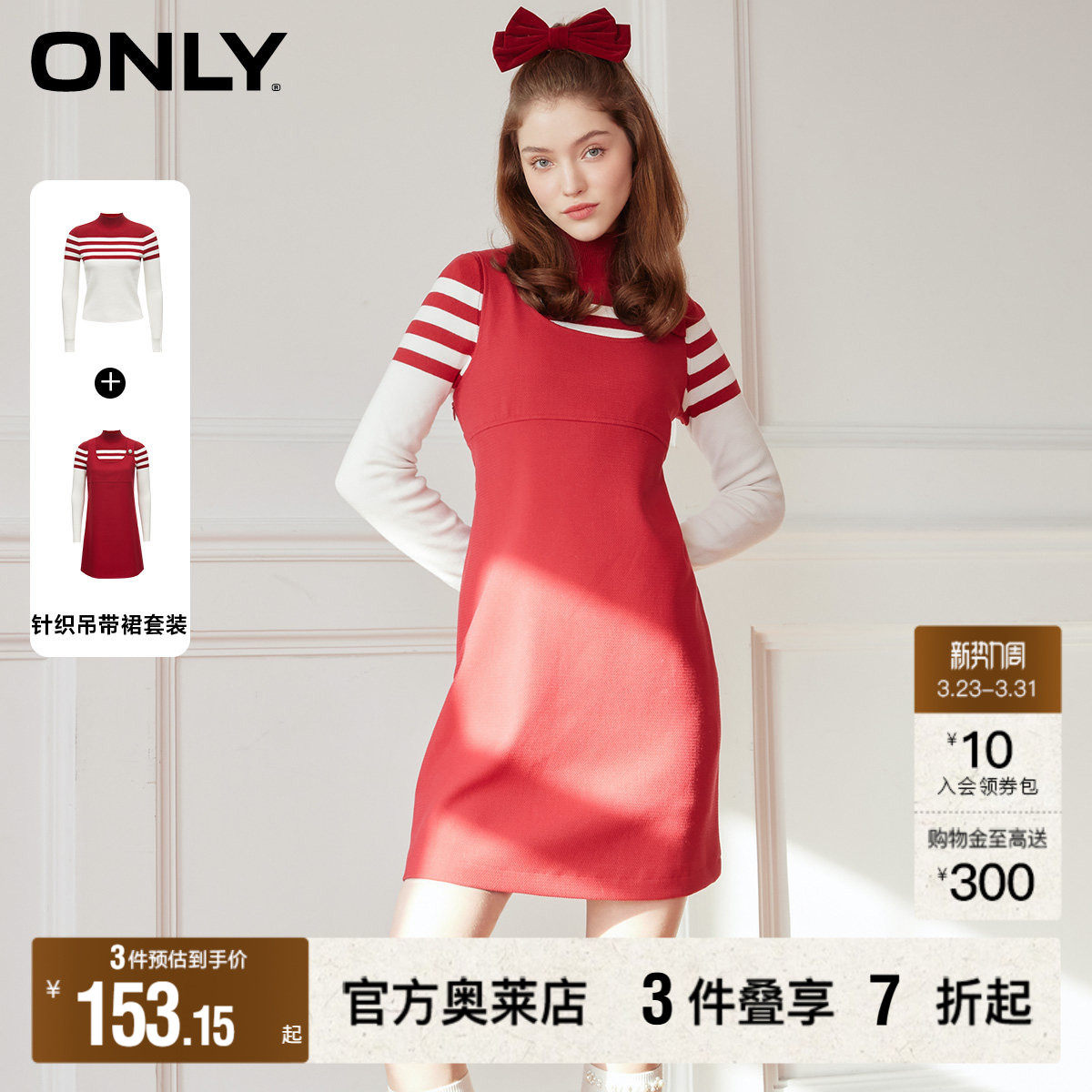 【ONLY奥莱】春季新款气质条纹针织衫圣诞套装连衣裙女