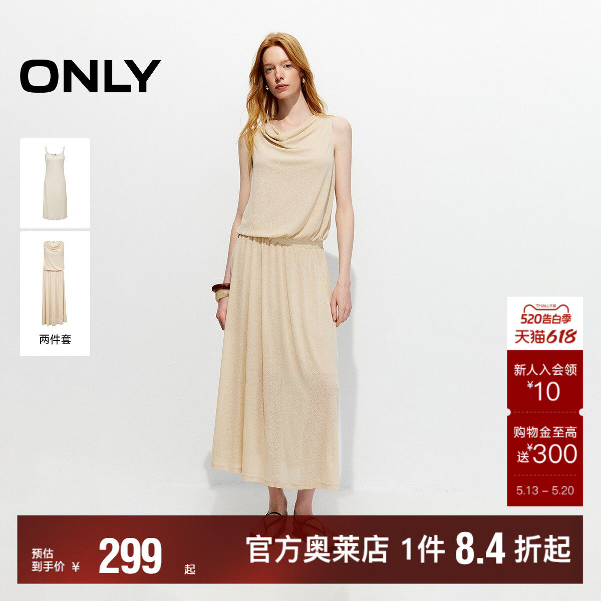 ONLY2026夏季新款一字荡领弹力低腰吊带打底两件套连衣裙女