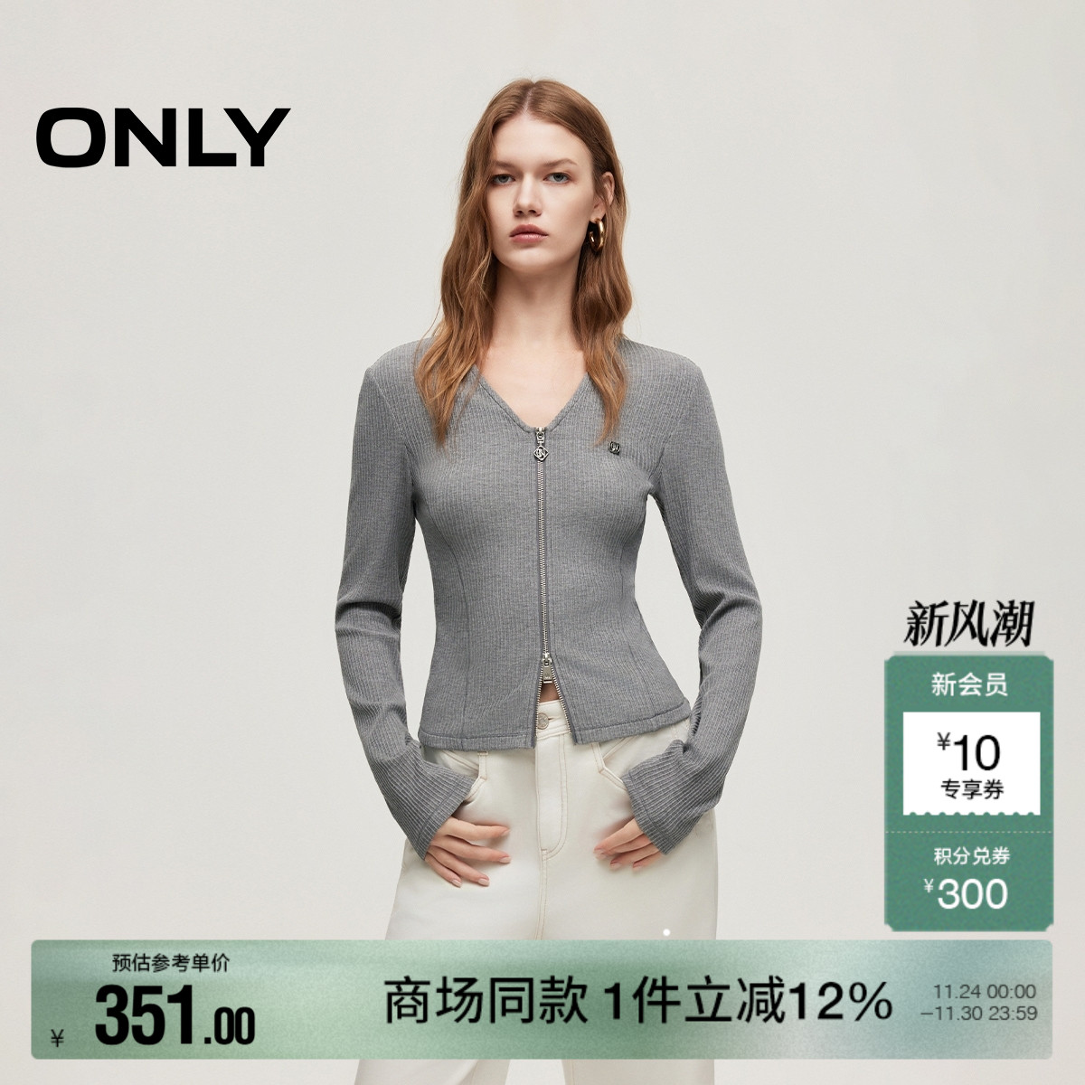 ONLY双向金属拉链显瘦V领针织衫