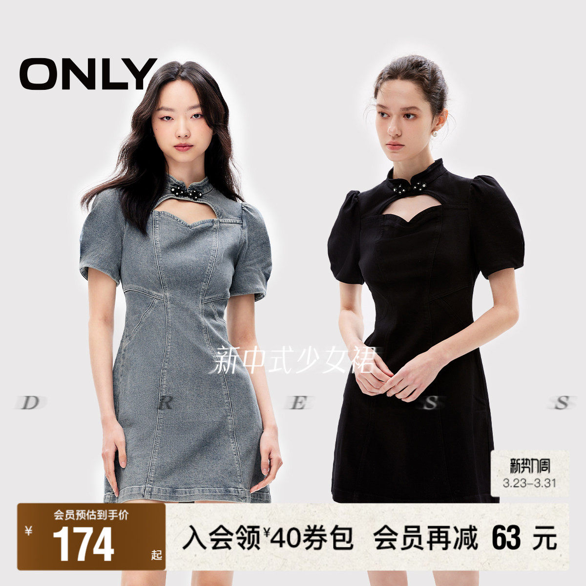 【新中式】ONLY奥莱春夏新款时尚国风盘扣立领泡泡袖牛仔连衣裙女