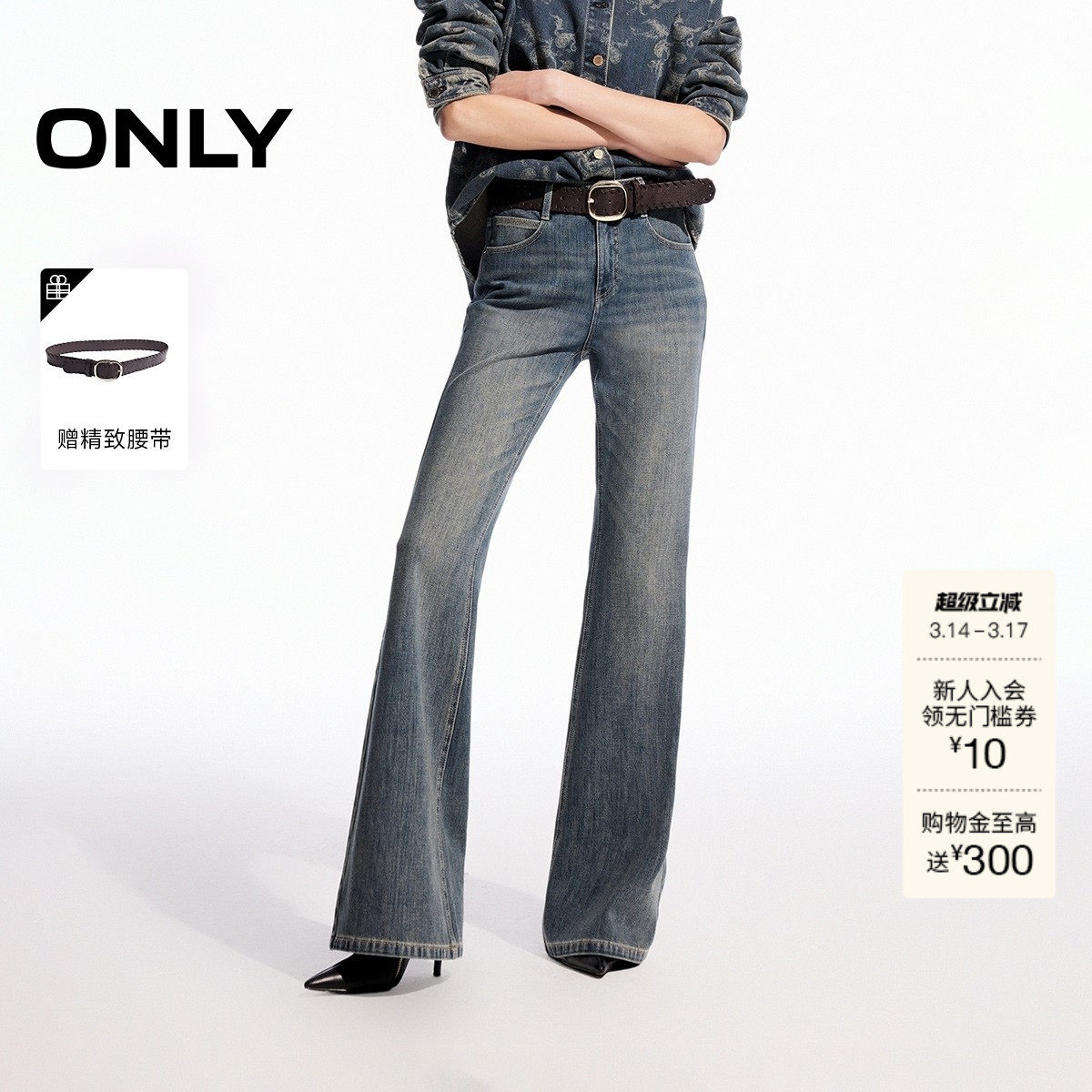 ONLY2026春季新款复古水洗显瘦小个子提臀修身喇叭裤牛仔裤女