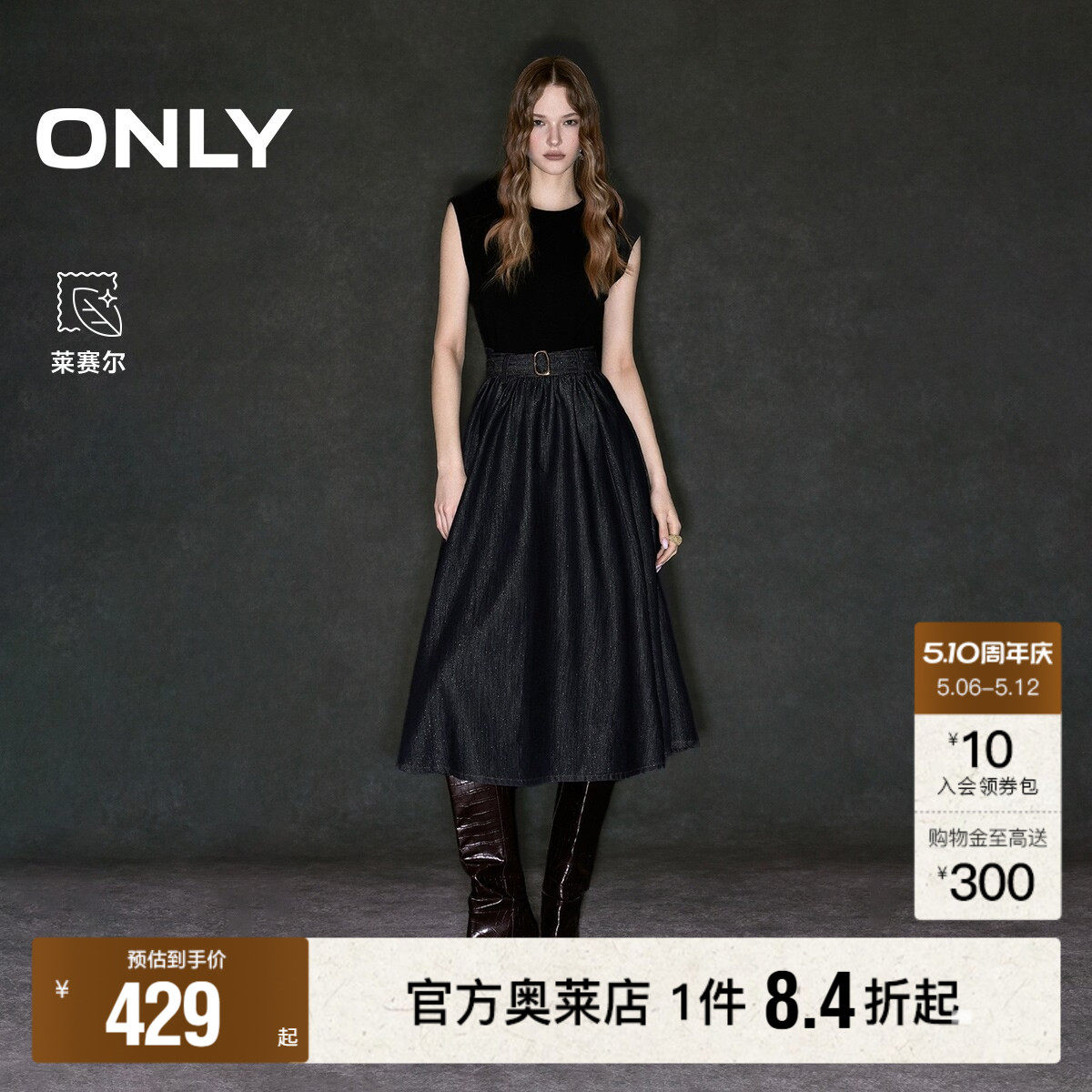 ONLY2026夏季新款无袖显瘦腰线假两件拼接牛仔中长款A字连衣裙女