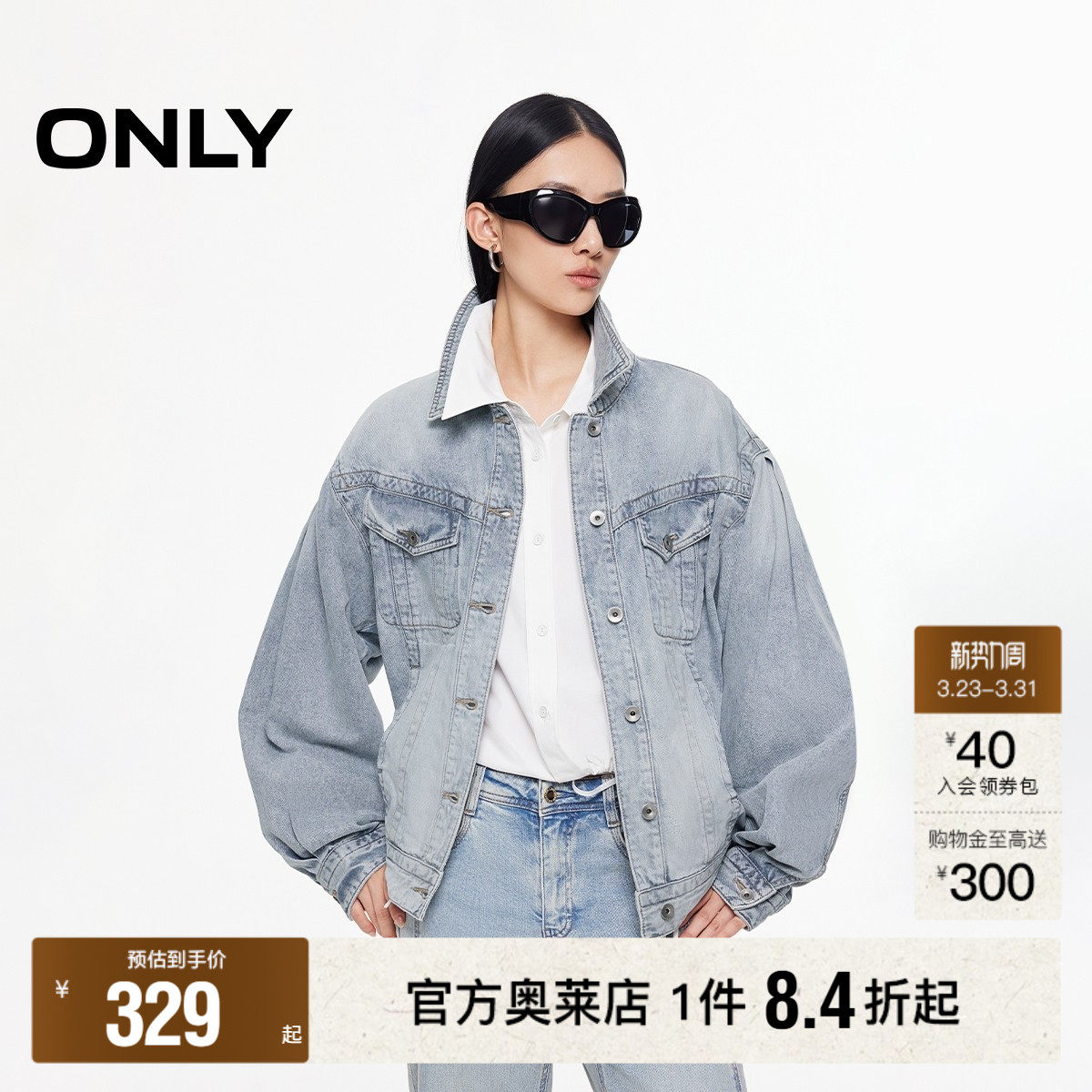 【ONLY奥莱】春季新款街头酷感复古磨白水洗浅蓝色做旧牛仔外套女