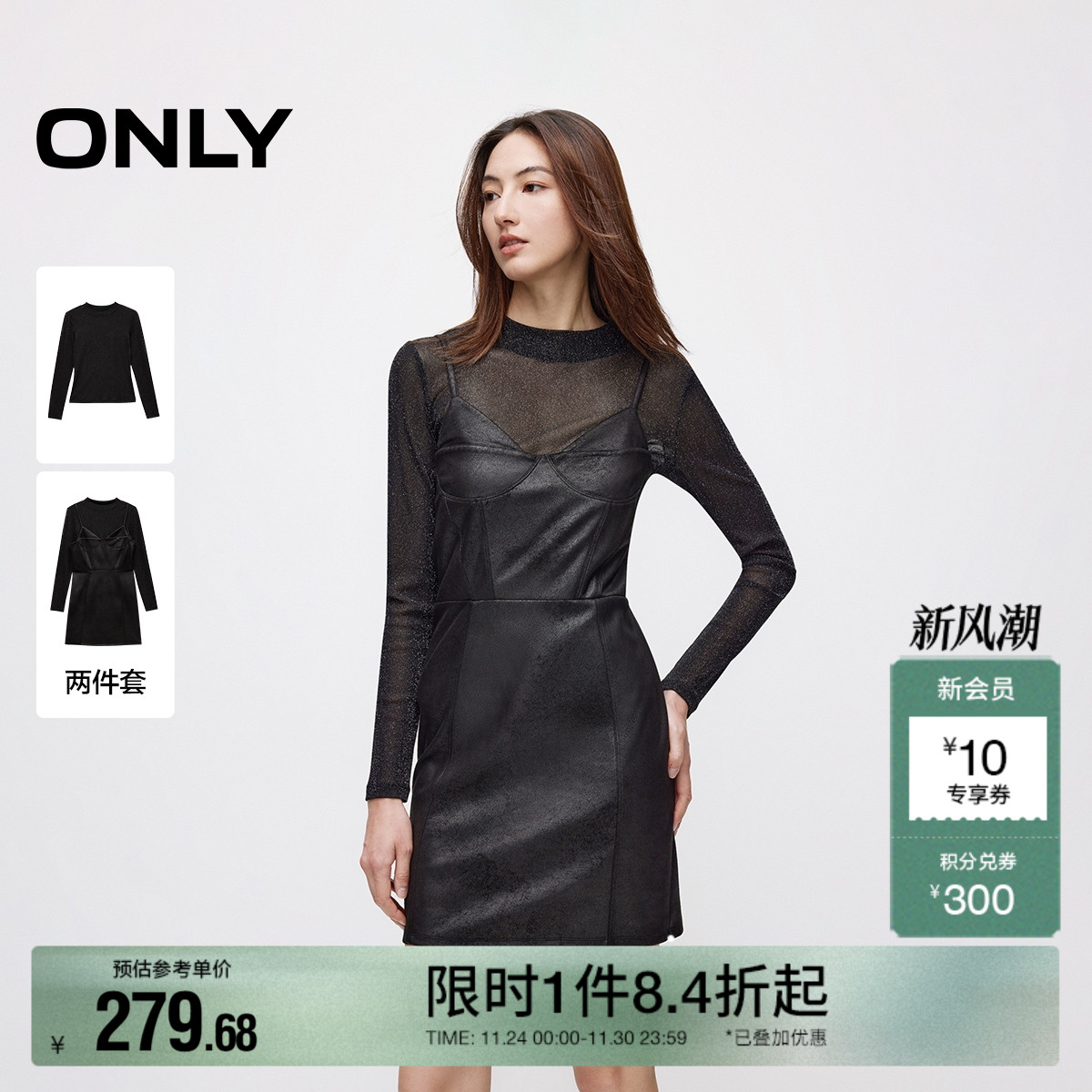 【ONLY奥莱】秋冬性感辣妹风显瘦吊带短裙套装连衣裙女