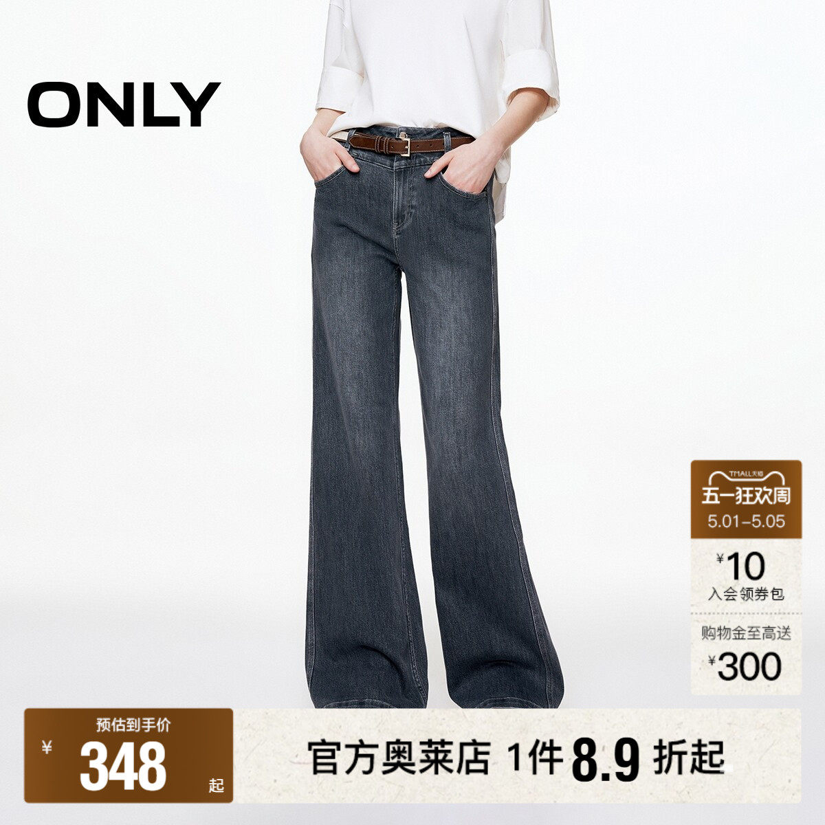 【ONLY奥莱】春夏复古水洗V字腰头高腰小个子友好喇叭裤牛仔裤女