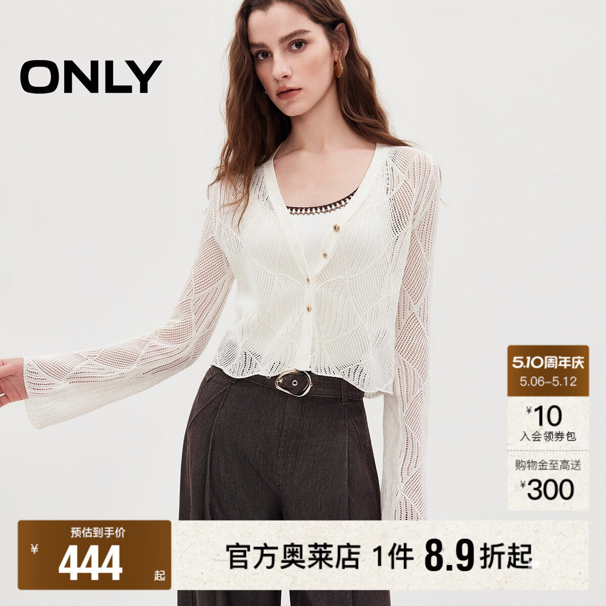 ONLY2026夏季新款清凉肌理感镂空微透上衣金丝纽扣开衫针织衫女