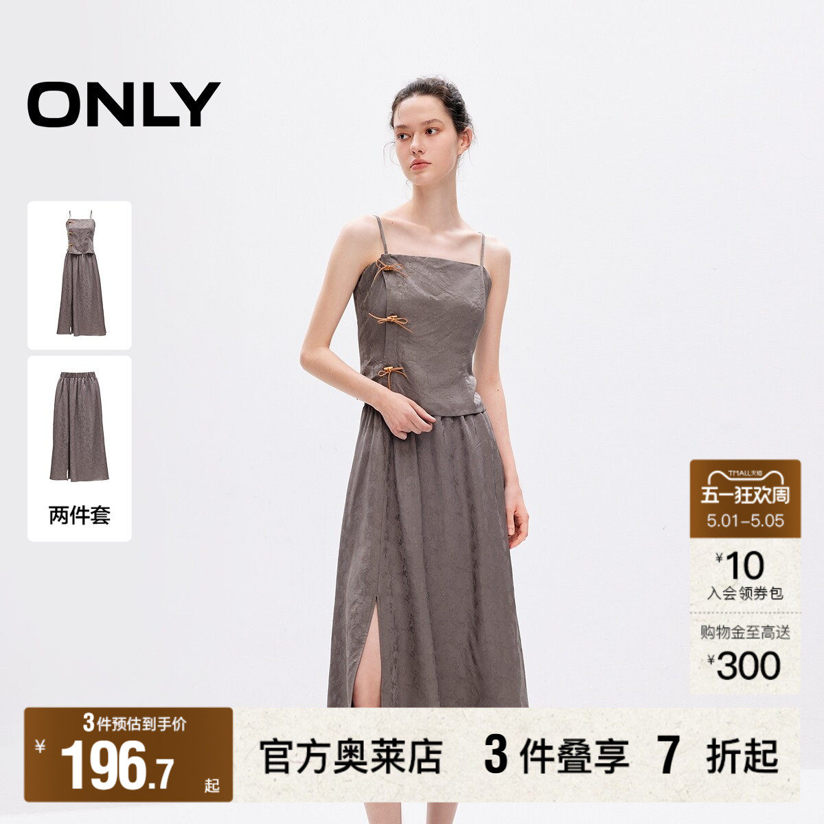 【ONLY奥莱清仓】夏季新款缎光提花收腰中长款吊带套装连衣裙女