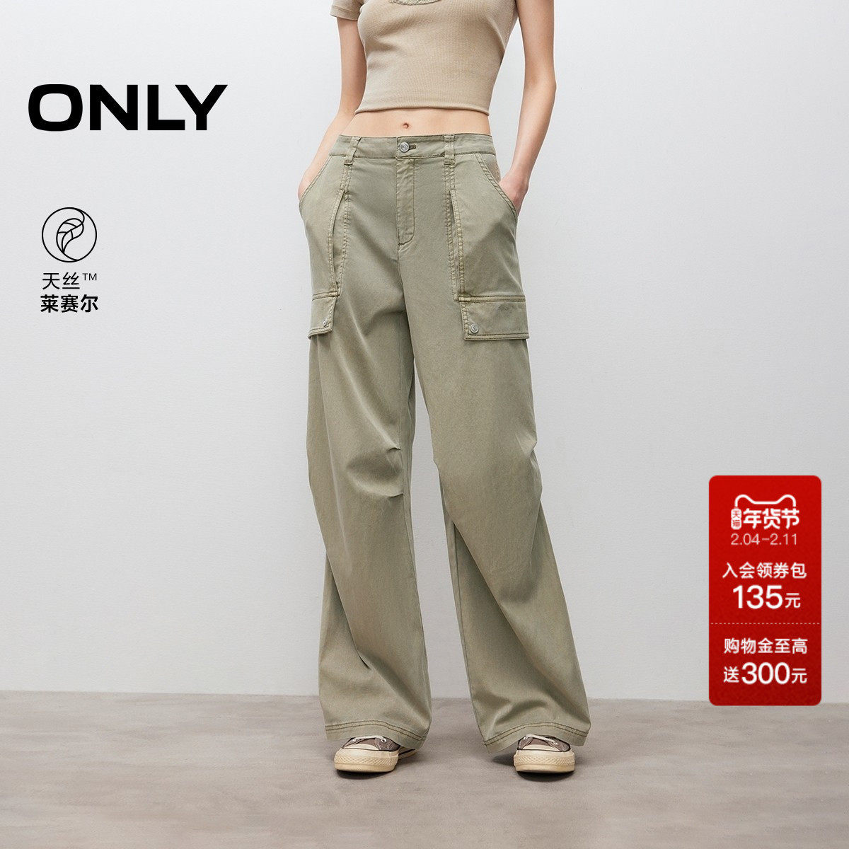 ONLY2025秋冬新款「工装裤」天丝莱赛尔高腰宽松显瘦直筒休闲裤女