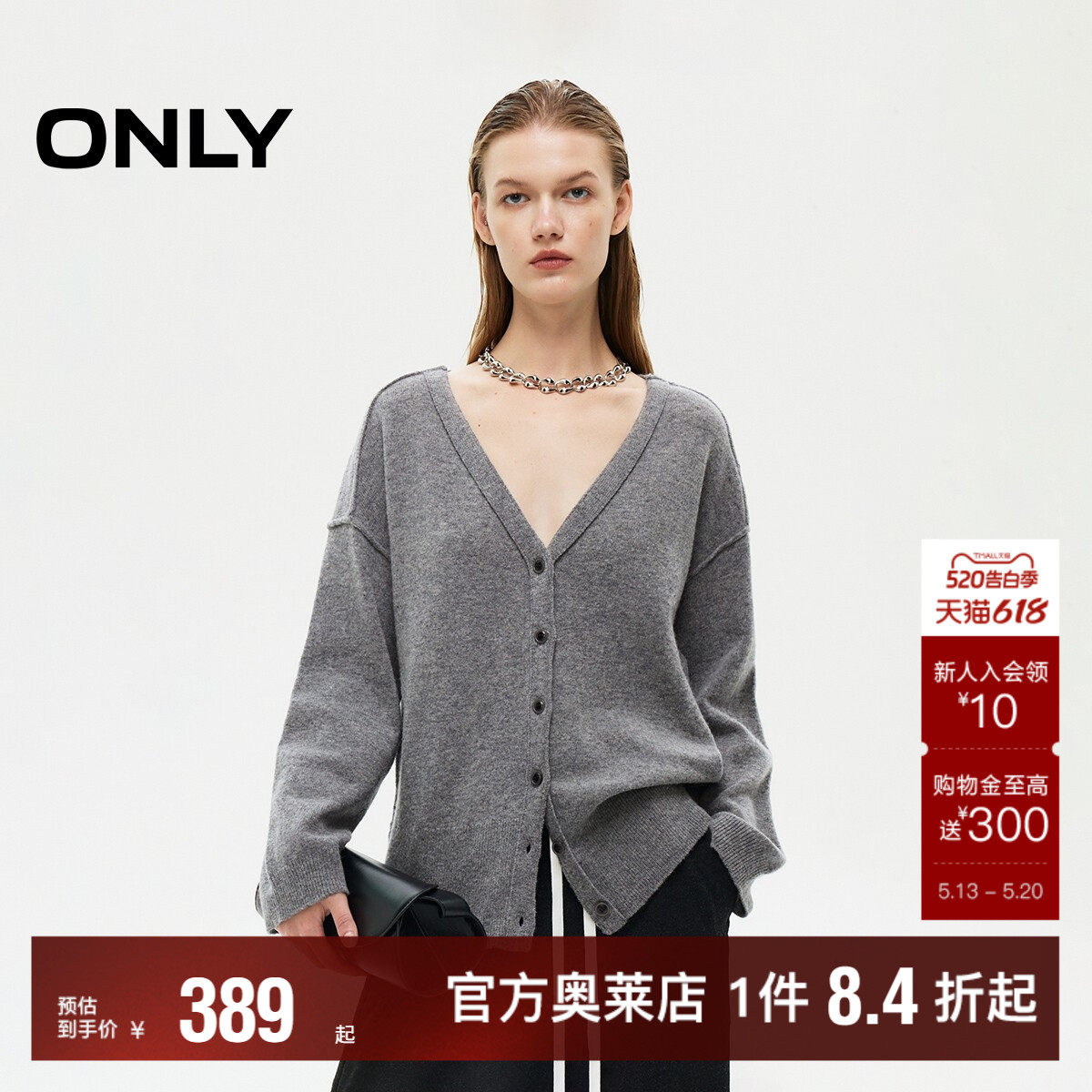 【ONLY奥莱】春夏V领含羊毛落肩宽松反穿拼接开衫毛衣针织衫女