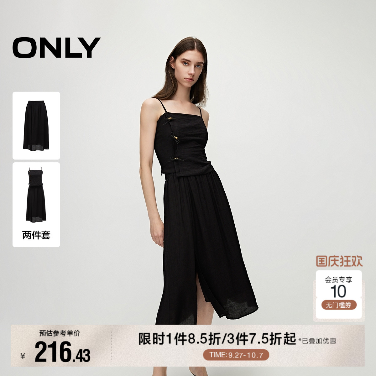 ONLY奥莱新中式吊带套装连衣裙