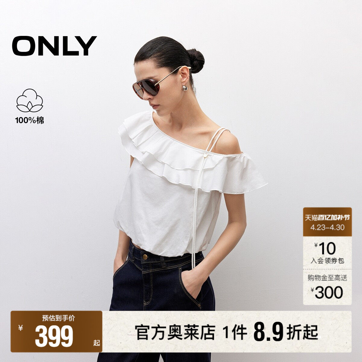 【ONLY奥莱】春款气质荷叶边不对称斜肩短款可调节肩带雪纺衫女