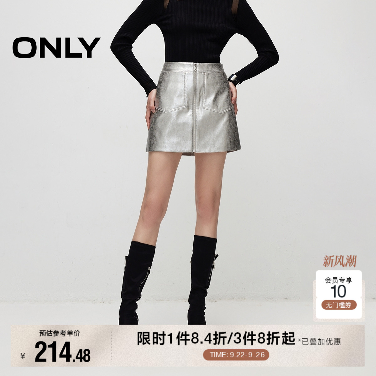 ONLY显瘦A字亮银PU短裙半身裙