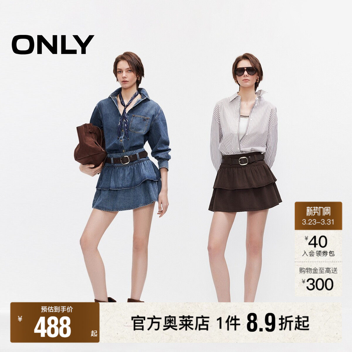 ONLY2026春季新款宽腰带立体多层裙摆拼接蛋糕裙短裙半身裙女