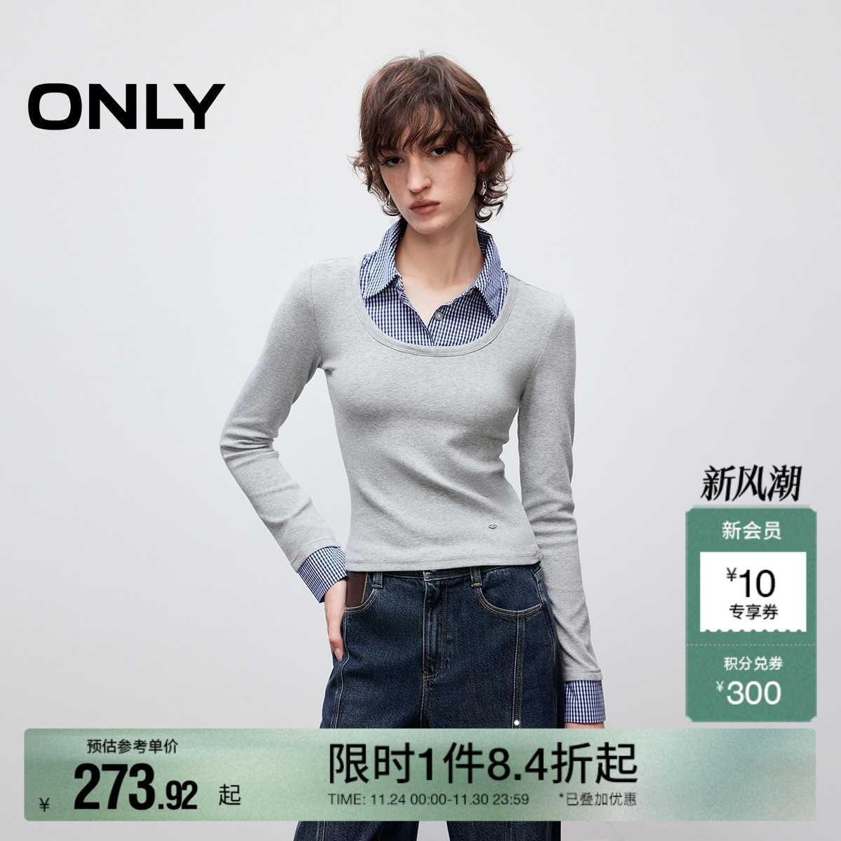 ONLY拼接假两件叠穿卫衣