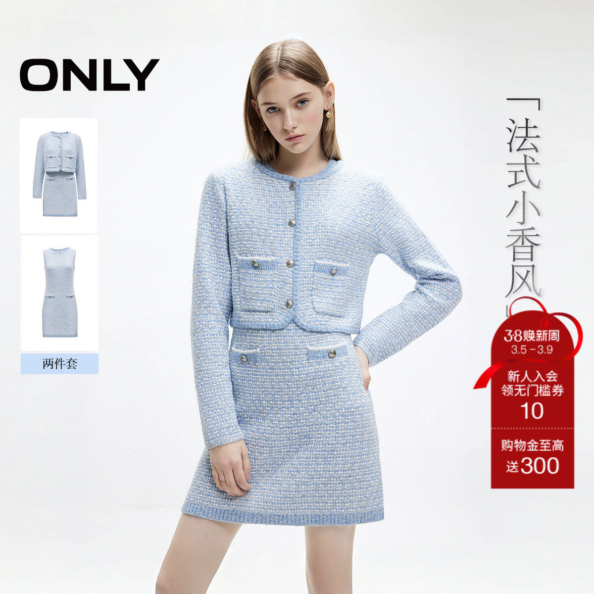 【ONLY奥莱】春季新款优雅小香风短裙针织套装连衣裙女 - ONLY官方奥莱旗舰店出品