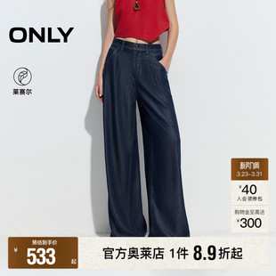 ONLY奥莱 牛仔裤 春季 宽松阔腿裤 女 舒适显瘦松量捏褶高腰长裤