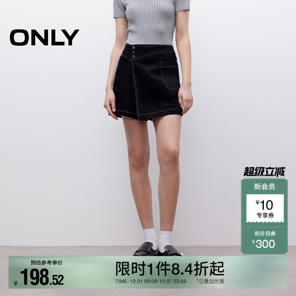 ONLY高腰A字裤裙牛仔短裤