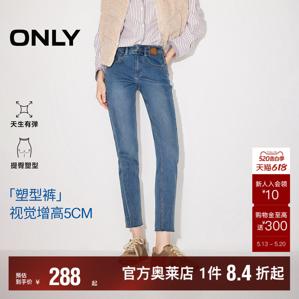 【塑型裤】ONLY奥莱春夏新款显瘦高腰紧身小个子九分裤牛仔裤女
