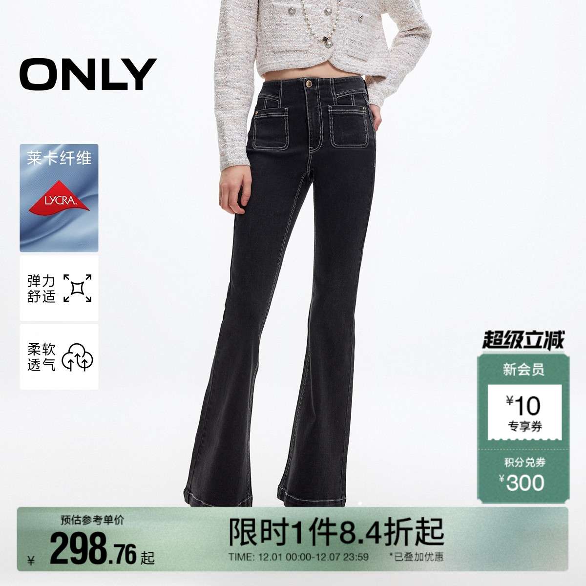 ONLY高腰长裤喇叭裤牛仔裤