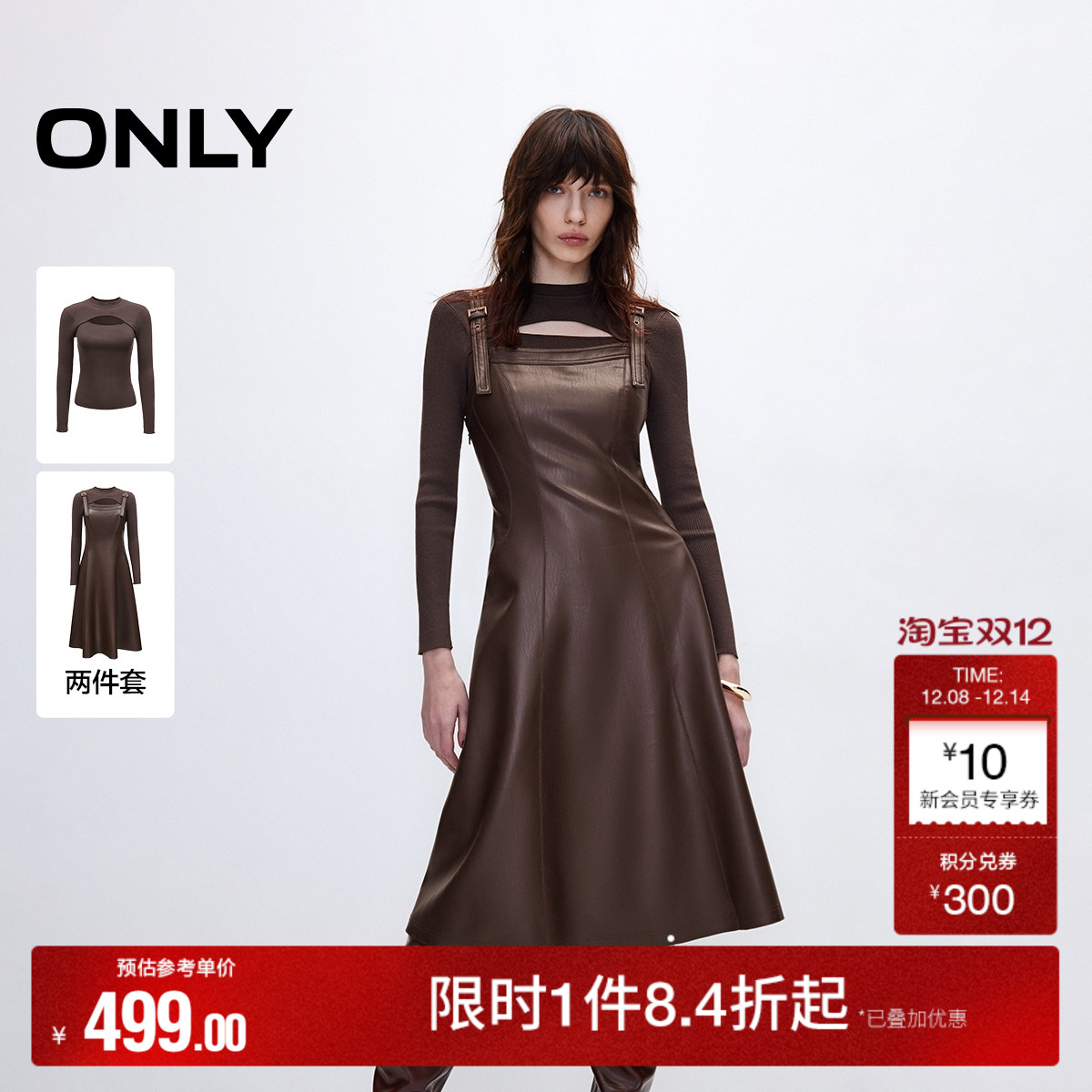 ONLY修身中长裙PU套装连衣裙