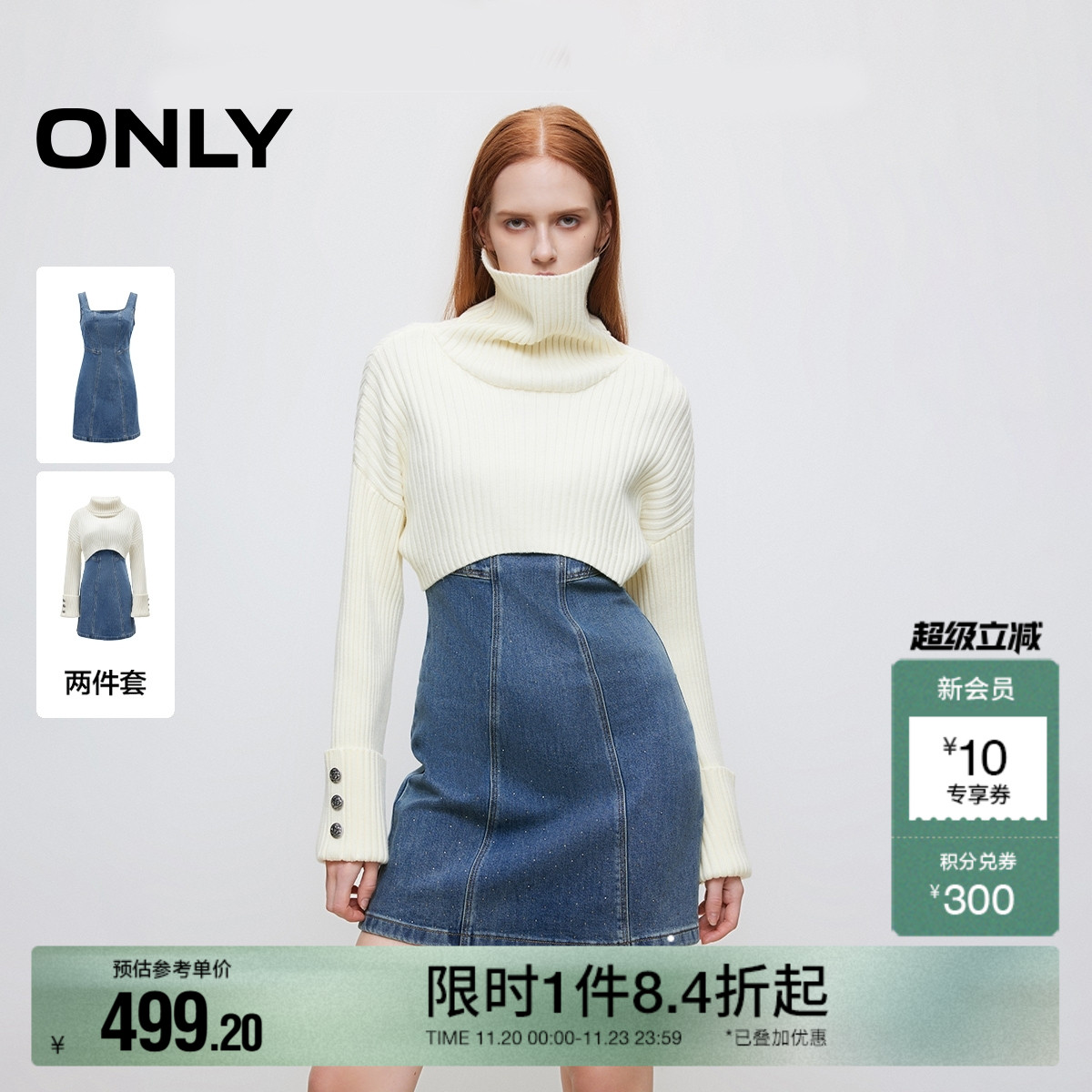 ONLY套装显瘦拼接A字短裙连衣裙